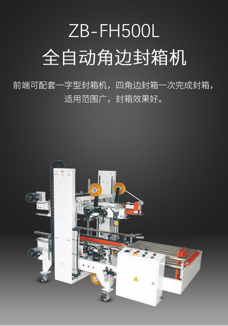 封箱機機芯是什么？博冠包裝封箱機廠家帶大家看