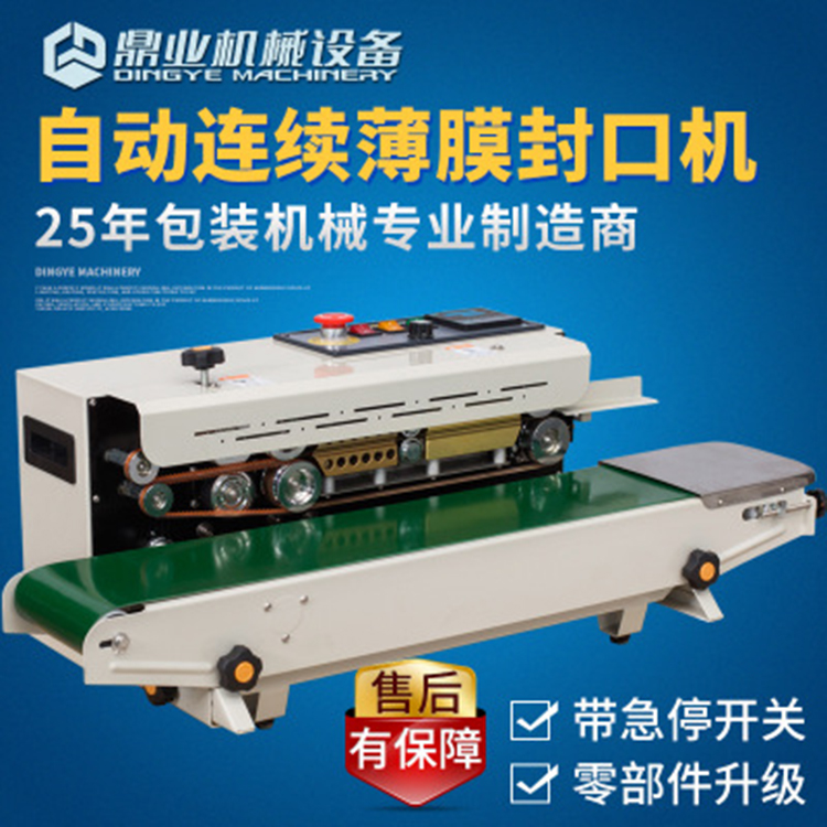 塑料袋封口機樹立形象求發展