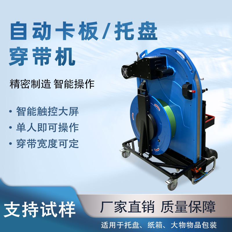 穿帶機和打包機的區別是什么