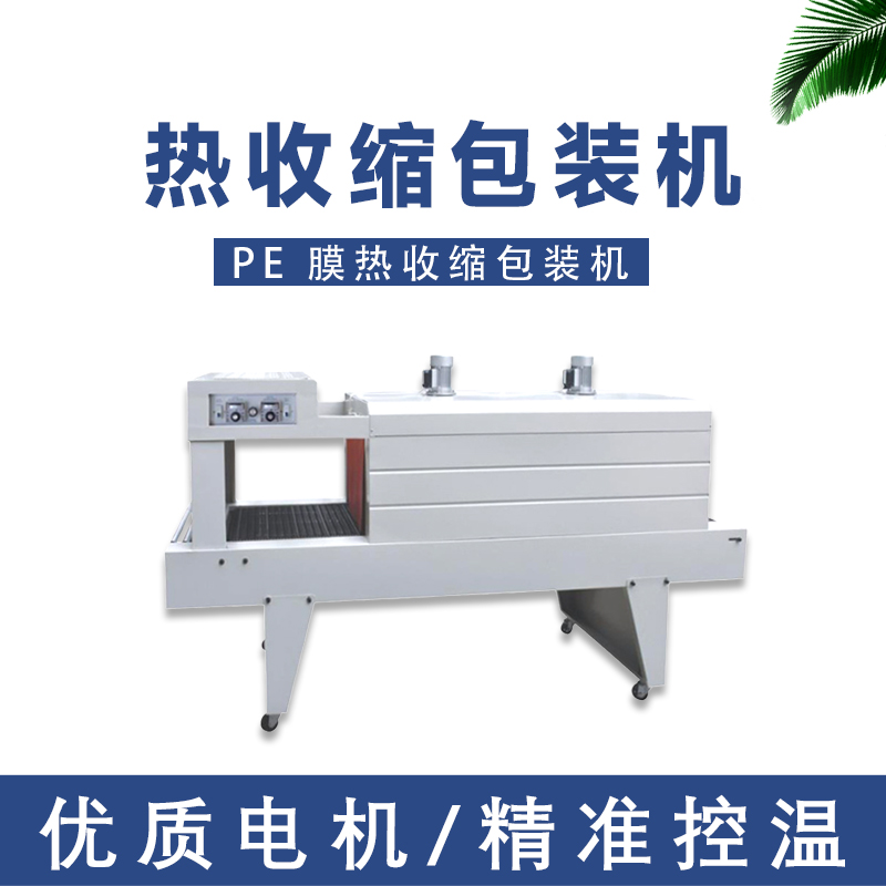 不同類型的PE熱收縮機(jī)的加熱系統(tǒng)有什么特點(diǎn)？