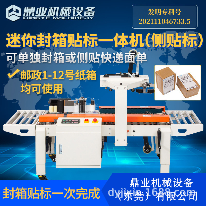 操作迷你封箱貼標一體機時需要注意什么