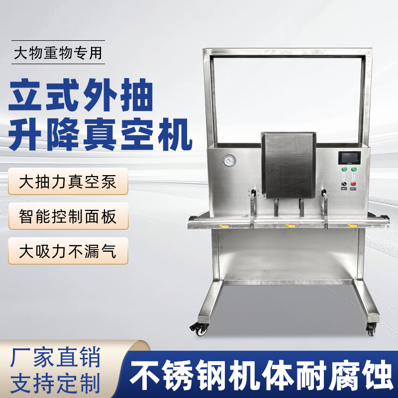 升降立式外抽真空包裝機 粉末鋁箔食品保鮮機立式外抽真空封口機