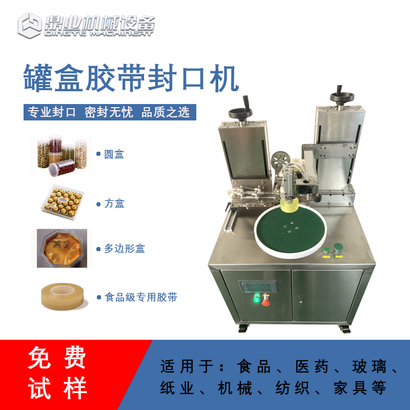 自動罐盒膠帶封口機兼顧靈活性與實用性的包裝設備，能解決人工封口效率低、質量差的問題