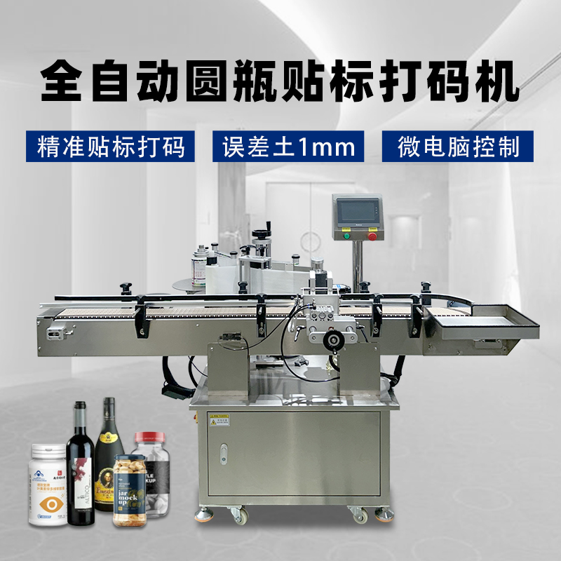圓瓶定位貼標(biāo)機(jī)核心性能聚焦精度、速度、適配性與穩(wěn)定性